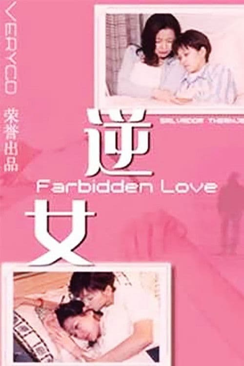 Rebellious Daughter poster