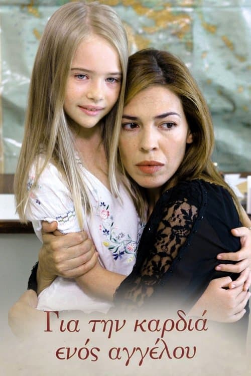 Για την καρδιά ενός αγγέλου poster