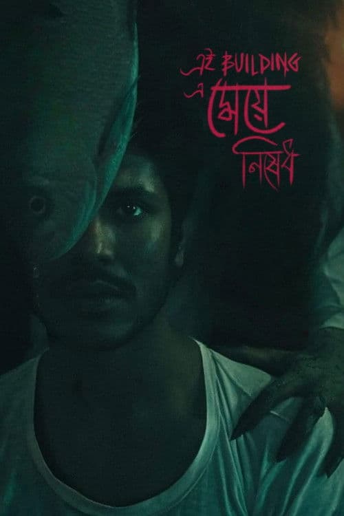 Women are not allowed in this Building poster