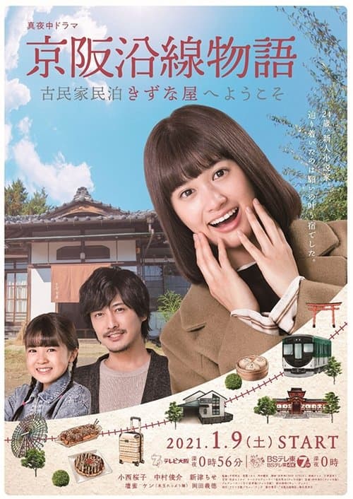 Keihen Line Story: Welcome to Private Homestay Kizunaya poster